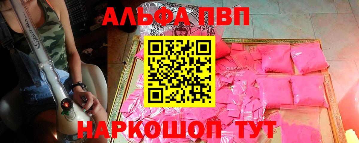 Alpha-PVP мука Торжок