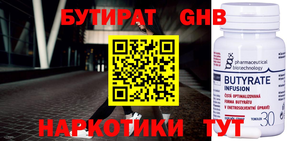 Бутират бутик Торжок