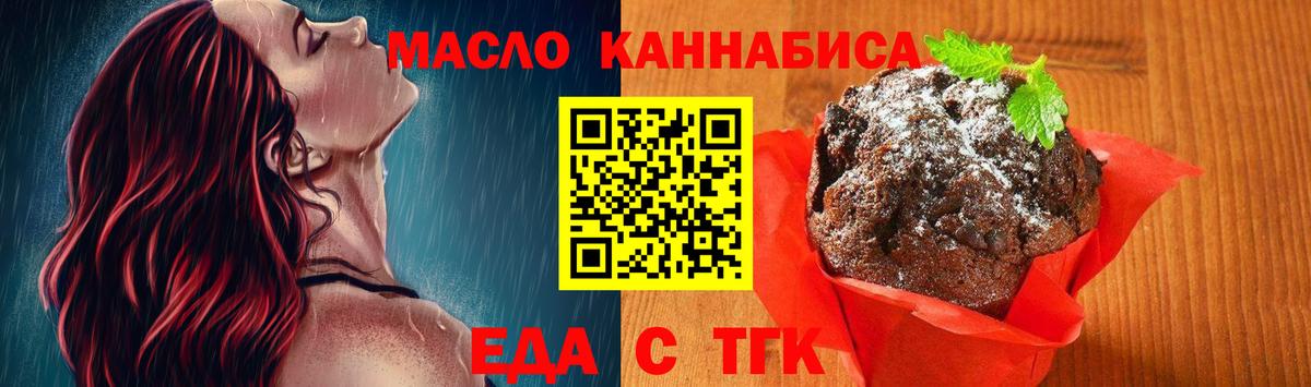 Торжок  Печенье с ТГК конопля  Вход с VPN 