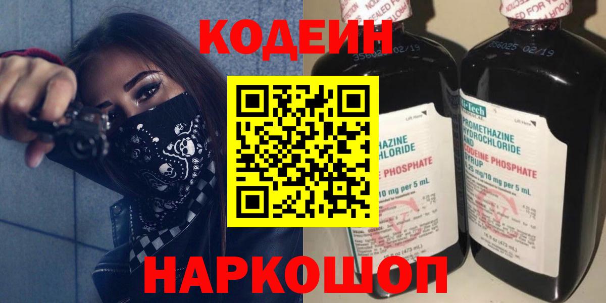 Кодеиновый сироп Lean Purple Drank Торжок