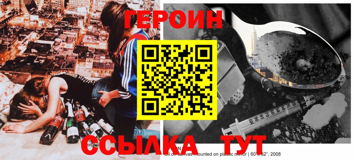 Торжок  ГЕРОИН белый  Вход с VPN 