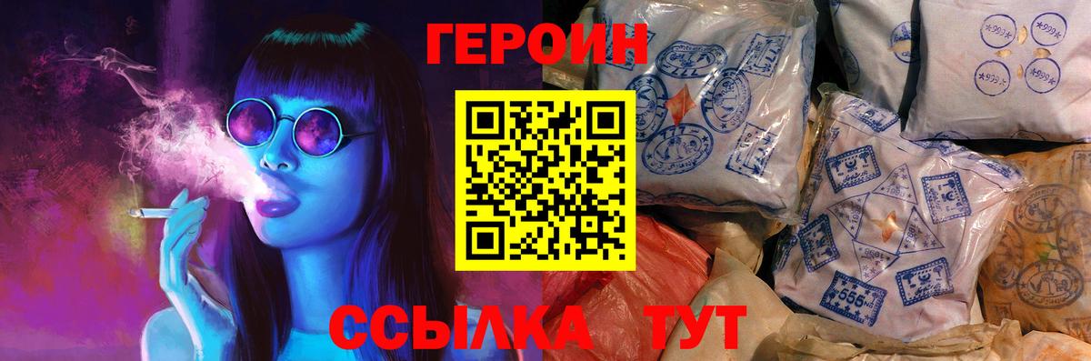 ГЕРОИН герыч Торжок