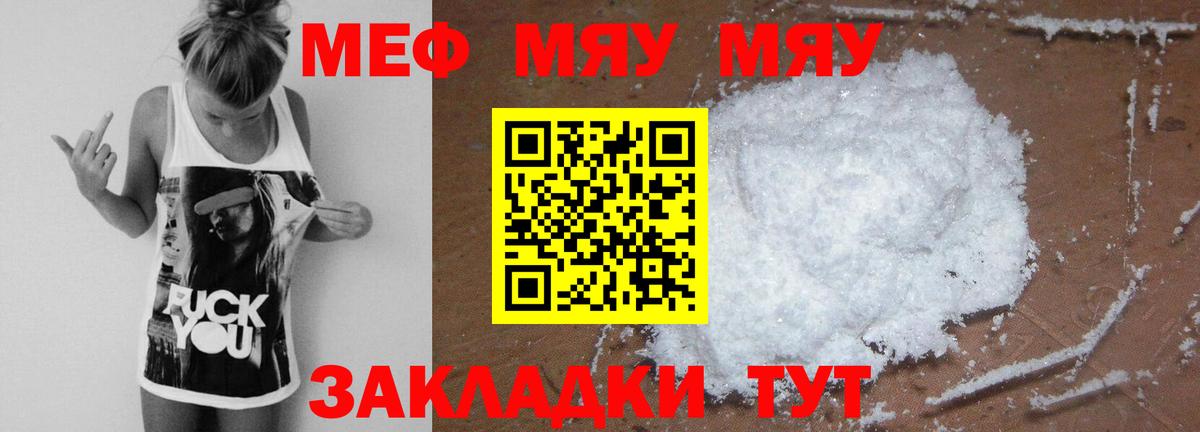 МЯУ-МЯУ  Меф VHQ  Мефедрон мяу мяу  Мефедрон  Торжок  Вход с VPN 