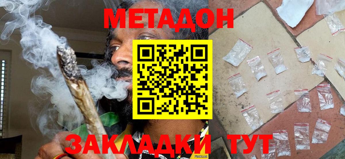 МЕТАДОН methadone  Вход с VPN  Торжок 