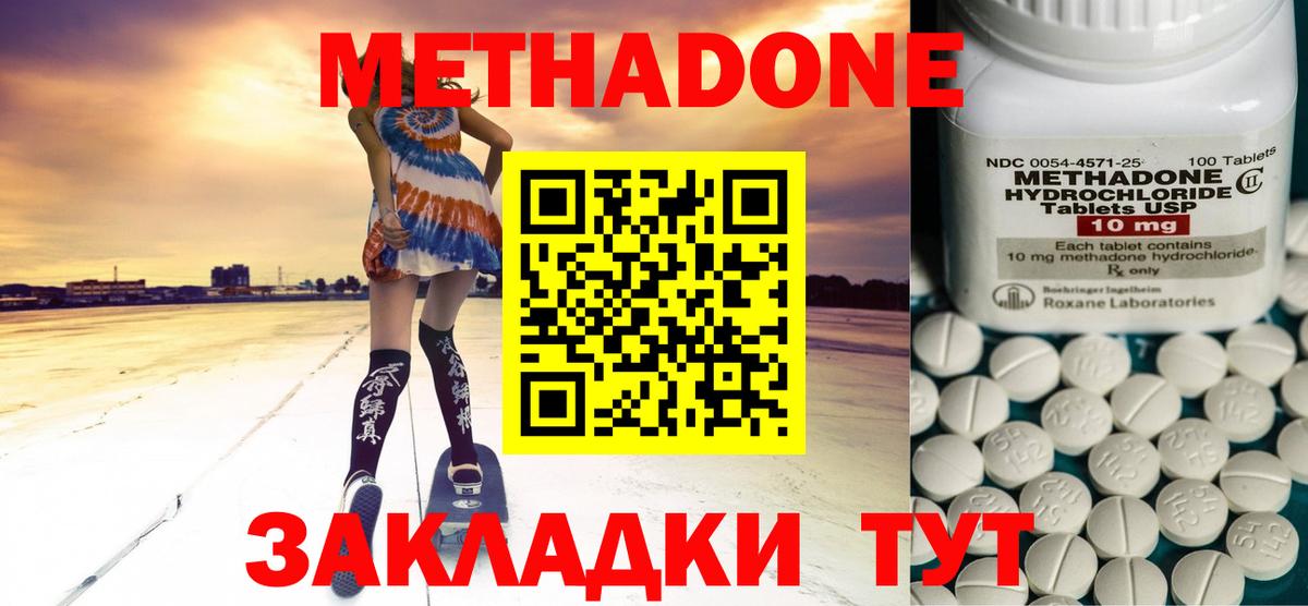 МЕТАДОН methadone Торжок