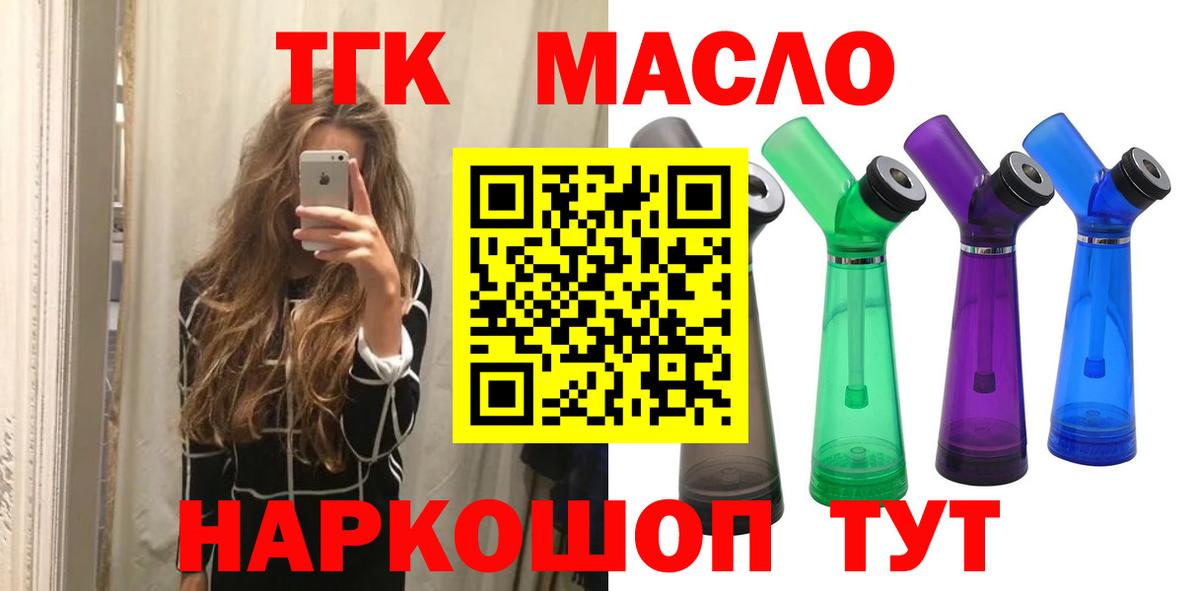ТГК THC oil Торжок